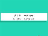 2022七年级生物下册第9章人体内的物质运输第2节血液循环第1课时血管与心脏习题课件新版北师大版