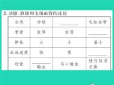 2022七年级生物下册第9章人体内的物质运输第2节血液循环第1课时血管与心脏习题课件新版北师大版