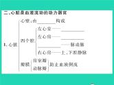 2022七年级生物下册第9章人体内的物质运输第2节血液循环第1课时血管与心脏习题课件新版北师大版