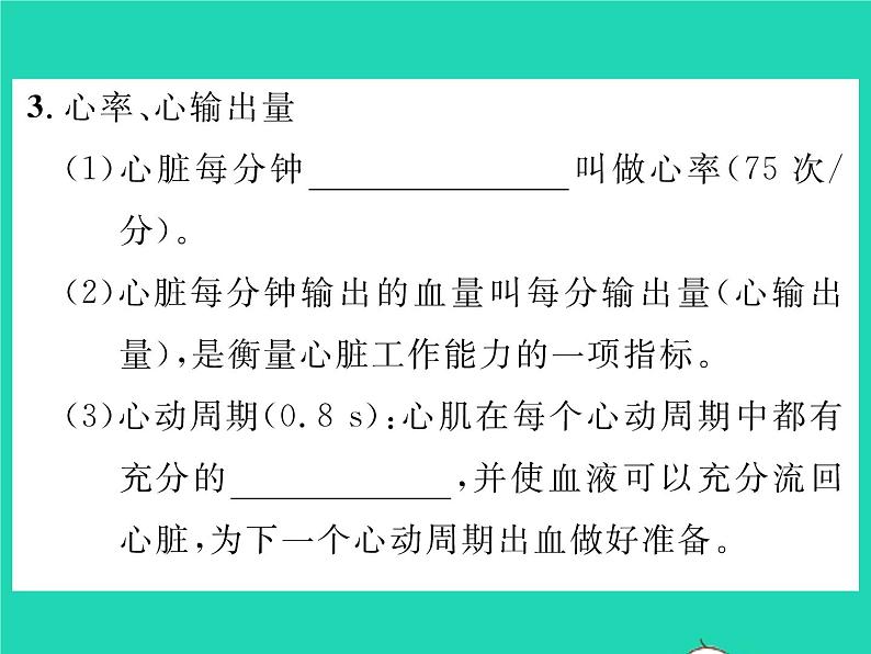 2022七年级生物下册第9章人体内的物质运输第2节血液循环第1课时血管与心脏习题课件新版北师大版07