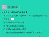 2022七年级生物下册第10章人体的能量供应第1节食物中能量的释放习题课件新版北师大版