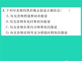 2022七年级生物下册第10章人体的能量供应第1节食物中能量的释放习题课件新版北师大版