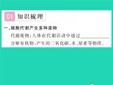 2022七年级生物下册第11章人体代谢废物的排出第1节人体产生的代谢废物习题课件新版北师大版