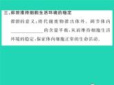 2022七年级生物下册第11章人体代谢废物的排出第1节人体产生的代谢废物习题课件新版北师大版