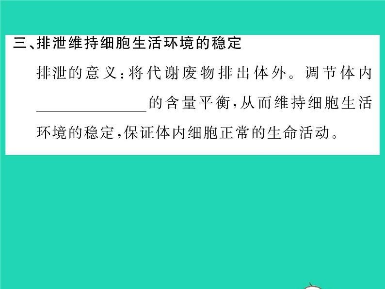 2022七年级生物下册第11章人体代谢废物的排出第1节人体产生的代谢废物习题课件新版北师大版04