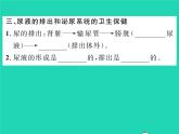 2022七年级生物下册第11章人体代谢废物的排出第2节尿的形成与排出习题课件新版北师大版