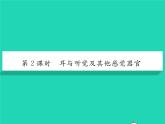 2022七年级生物下册第12章人体的自我调节第2节感受器和感觉器官第2课时耳与听觉及其他感觉器官习题课件新版北师大版