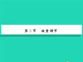 2022七年级生物下册第12章人体的自我调节第3节激素调节习题课件新版北师大版
