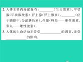 2022七年级生物下册第12章人体的自我调节第3节激素调节习题课件新版北师大版