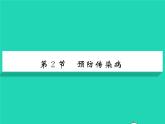 2022七年级生物下册第13章降地生活第2节预防传染病习题课件新版北师大版