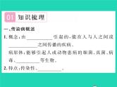 2022七年级生物下册第13章降地生活第2节预防传染病习题课件新版北师大版