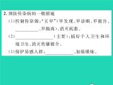 2022七年级生物下册第13章降地生活第2节预防传染病习题课件新版北师大版