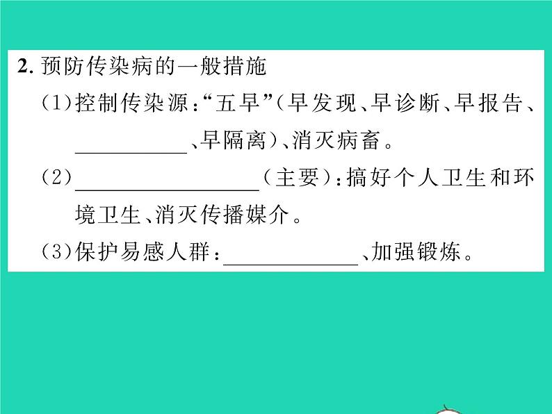 2022七年级生物下册第13章降地生活第2节预防传染病习题课件新版北师大版第4页