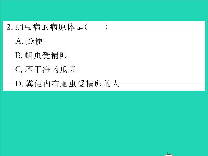 2022七年级生物下册第13章降地生活第2节预防传染病习题课件新版北师大版第7页