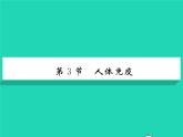 2022七年级生物下册第13章降地生活第3节人体免疫习题课件新版北师大版