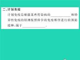 2022七年级生物下册第13章降地生活第3节人体免疫习题课件新版北师大版