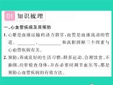 2022七年级生物下册第13章降地生活第4节当代主要疾病和预防习题课件新版北师大版