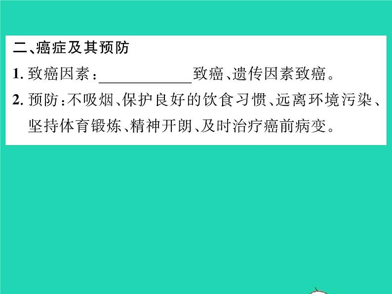 2022七年级生物下册第13章降地生活第4节当代主要疾病和预防习题课件新版北师大版03