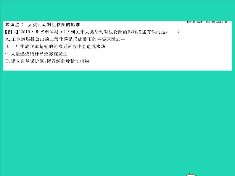 2022七年级生物下册第14章人在生物圈中的义务章末复习与小结习题课件新版北师大版第5页