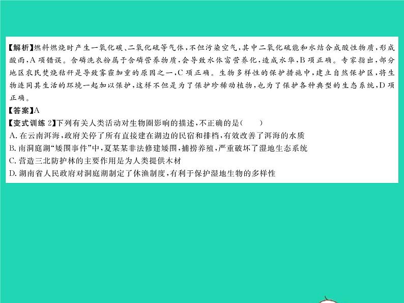 2022七年级生物下册第14章人在生物圈中的义务章末复习与小结习题课件新版北师大版第6页