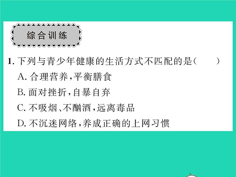 2022七年级生物下册第14章人在生物圈中的义务章末复习与小结习题课件新版北师大版第7页