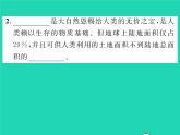 2022七年级生物下册第14章人在生物圈中的义务第1节人类活动对生物圈的影响习题课件新版北师大版