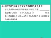 2022七年级生物下册第14章人在生物圈中的义务第1节人类活动对生物圈的影响习题课件新版北师大版