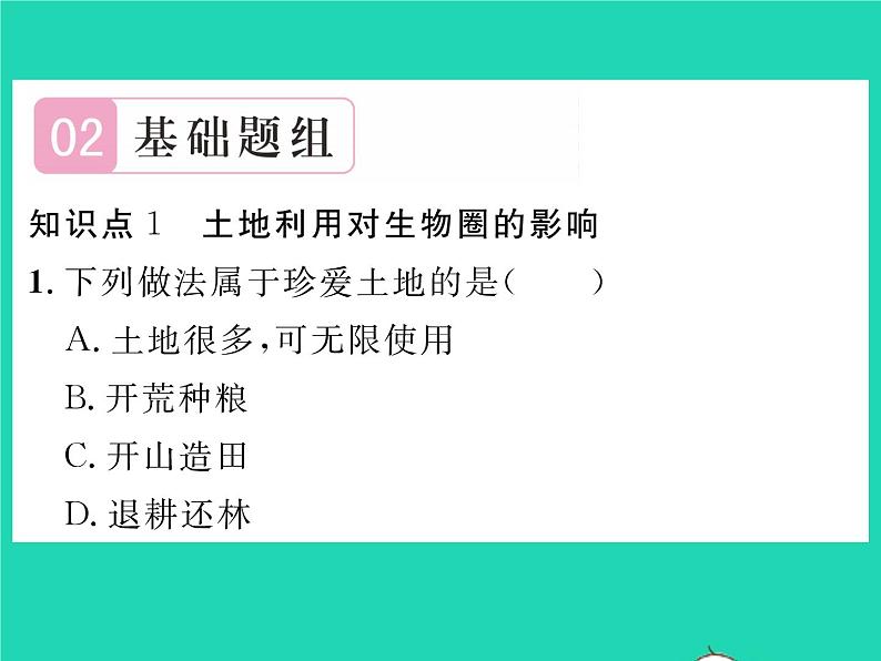 2022七年级生物下册第14章人在生物圈中的义务第1节人类活动对生物圈的影响习题课件新版北师大版06