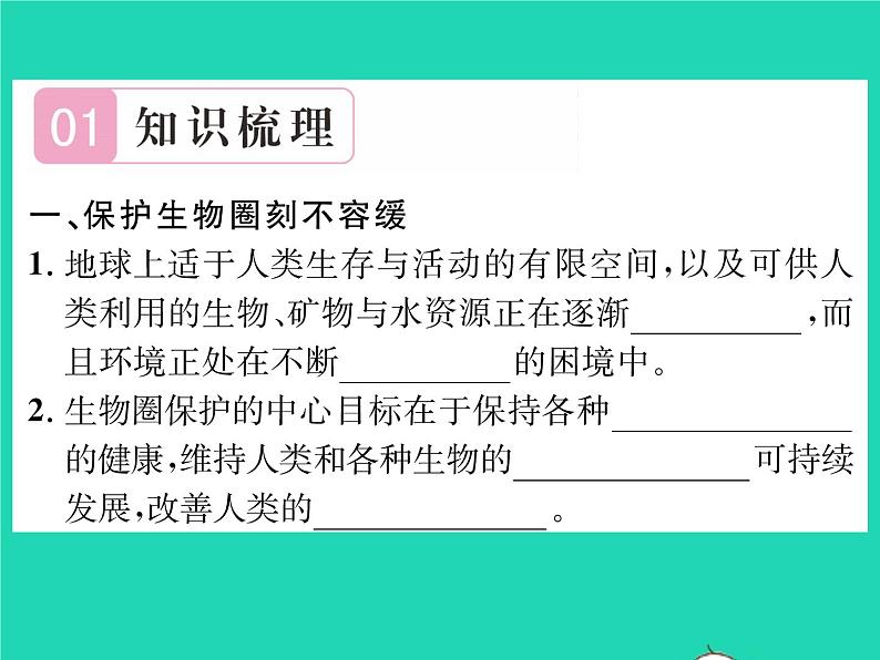 2022七年级生物下册第14章人在生物圈中的义务第2节保护生物圈是全人类的共同义务习题课件新版北师大版02