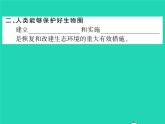 2022七年级生物下册第14章人在生物圈中的义务第2节保护生物圈是全人类的共同义务习题课件新版北师大版