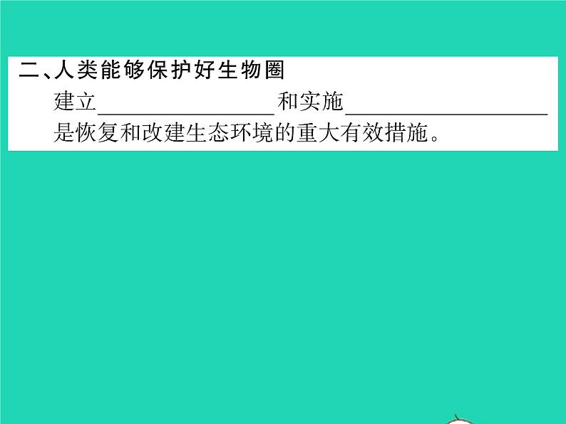 2022七年级生物下册第14章人在生物圈中的义务第2节保护生物圈是全人类的共同义务习题课件新版北师大版03