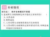 2022七年级生物下册第14章人在生物圈中的义务第2节保护生物圈是全人类的共同义务习题课件新版北师大版