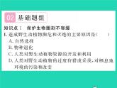 2022七年级生物下册第14章人在生物圈中的义务第2节保护生物圈是全人类的共同义务习题课件新版北师大版