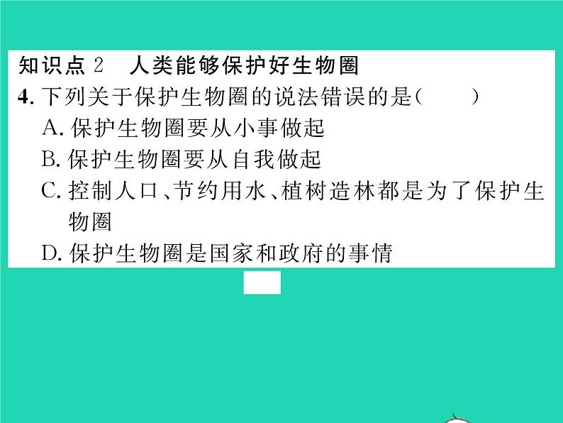 2022七年级生物下册第14章人在生物圈中的义务第2节保护生物圈是全人类的共同义务习题课件新版北师大版07