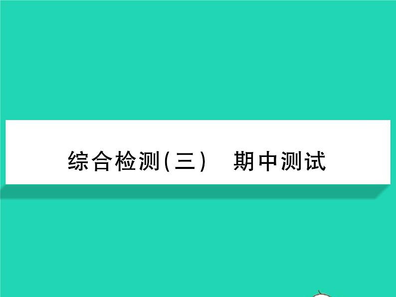 2022七年级生物下学期期中测试习题课件新版北师大版01