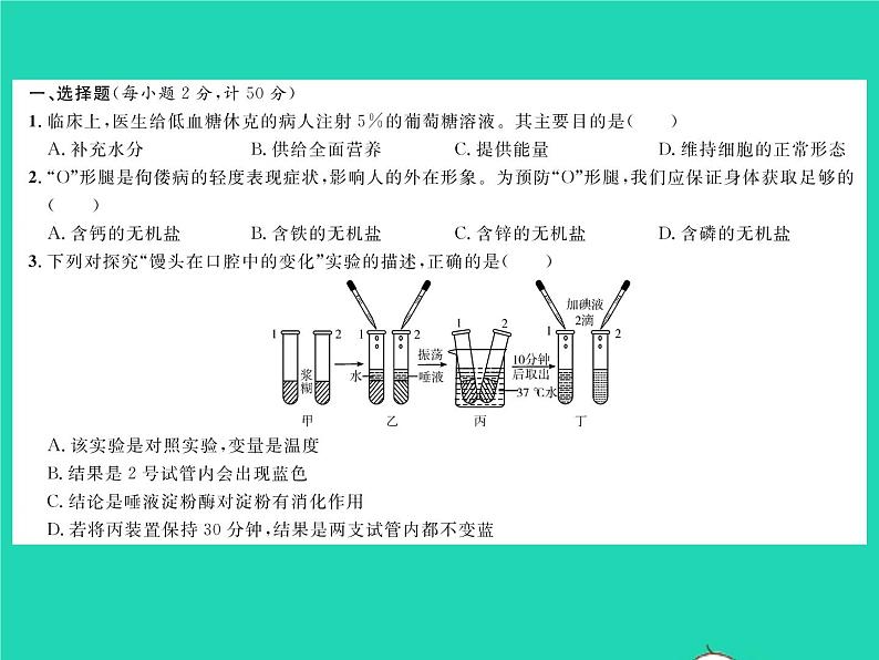 2022七年级生物下学期期中测试习题课件新版北师大版02