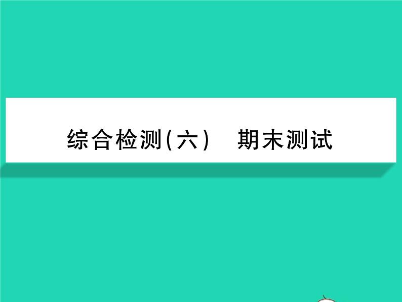 2022七年级生物下学期期末测试习题课件新版北师大版01