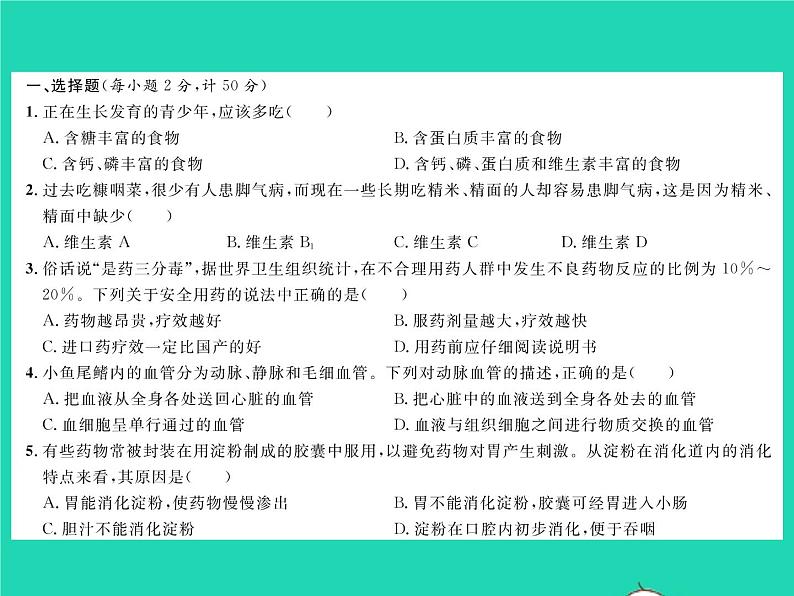 2022七年级生物下学期期末测试习题课件新版北师大版02