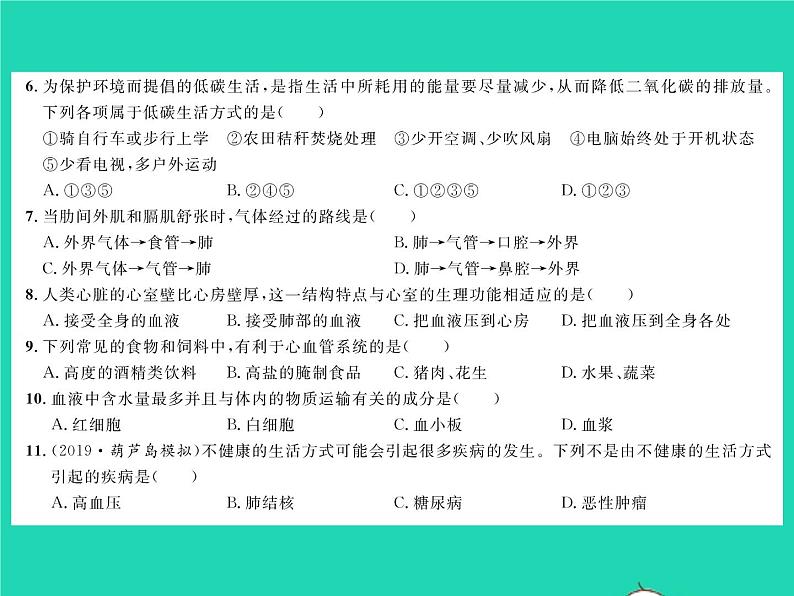 2022七年级生物下学期期末测试习题课件新版北师大版03