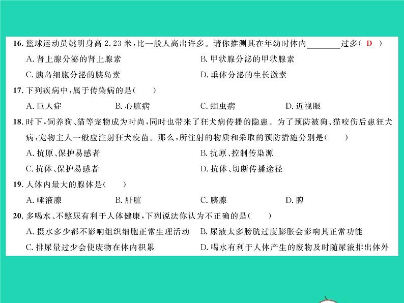 2022七年级生物下学期期末测试习题课件新版北师大版05