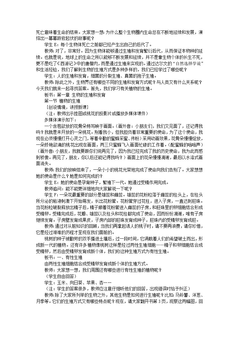 7.1.1《植物的生殖》教案02