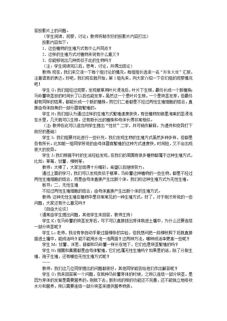 7.1.1《植物的生殖》教案03