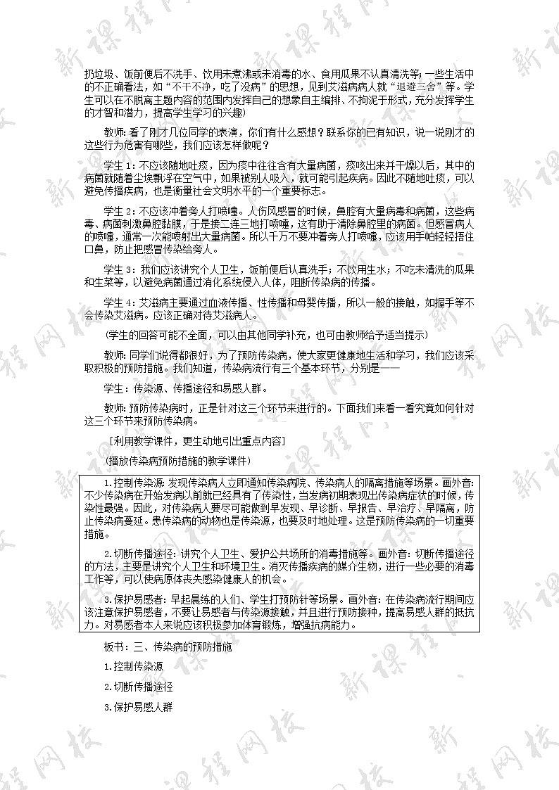 8.1.1《传染病及其预防》教案第2页