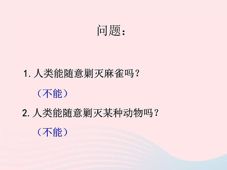 2022八年级生物上册第三章动物在生物圈中的作用教学课件新版新人教版第6页