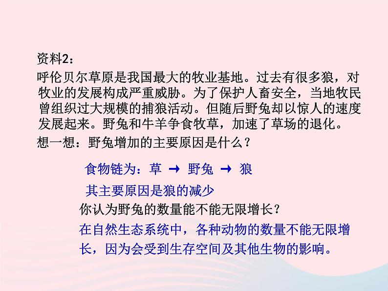 2022八年级生物上册第三章动物在生物圈中的作用教学课件新版新人教版第7页