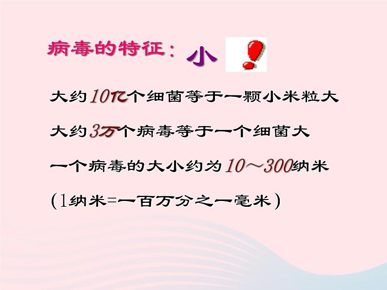 2022八年级生物上册第五章病毒教学课件新版新人教版03