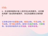 2022八年级生物上册第六单元生物的多样性及其保护第二章认识生物的多样性教学课件新版新人教版
