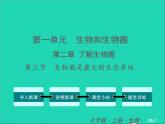 2022七年级生物上册第一单元生物和生物圈第二章了解生物圈第三节生物圈是最大的生态系统教学课件新版新人教版