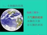 2022七年级生物上册第一单元生物和生物圈第二章了解生物圈第三节生物圈是最大的生态系统教学课件新版新人教版