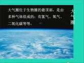 2022七年级生物上册第一单元生物和生物圈第二章了解生物圈第三节生物圈是最大的生态系统教学课件新版新人教版